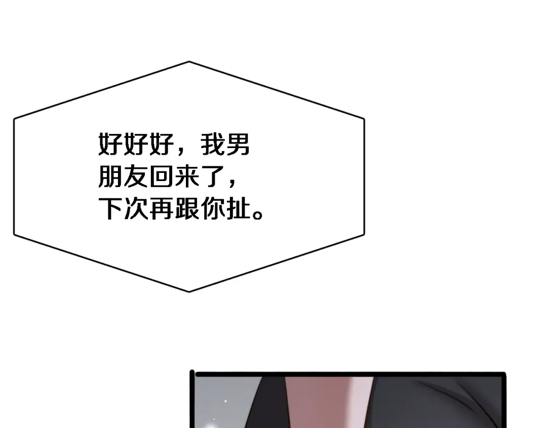 第7话 他想包养我？ 第133页