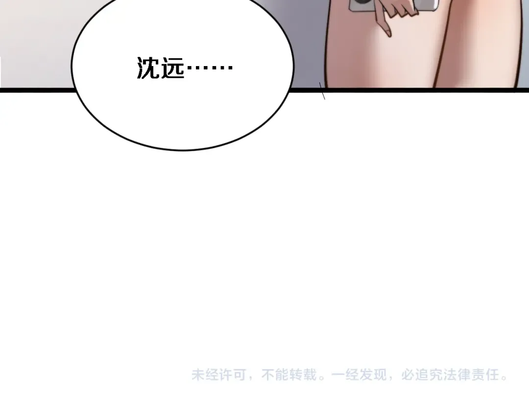 第7话 他想包养我？ 第138页
