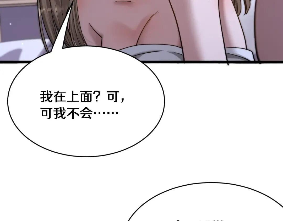 第8话 好事一件接一件 第17页