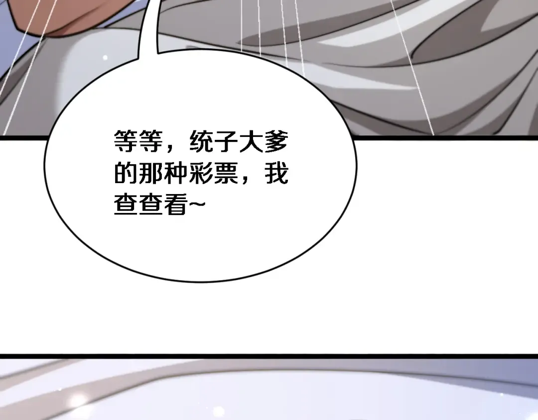 第8话 好事一件接一件 第30页