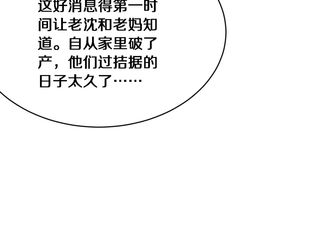 第8话 好事一件接一件 第34页