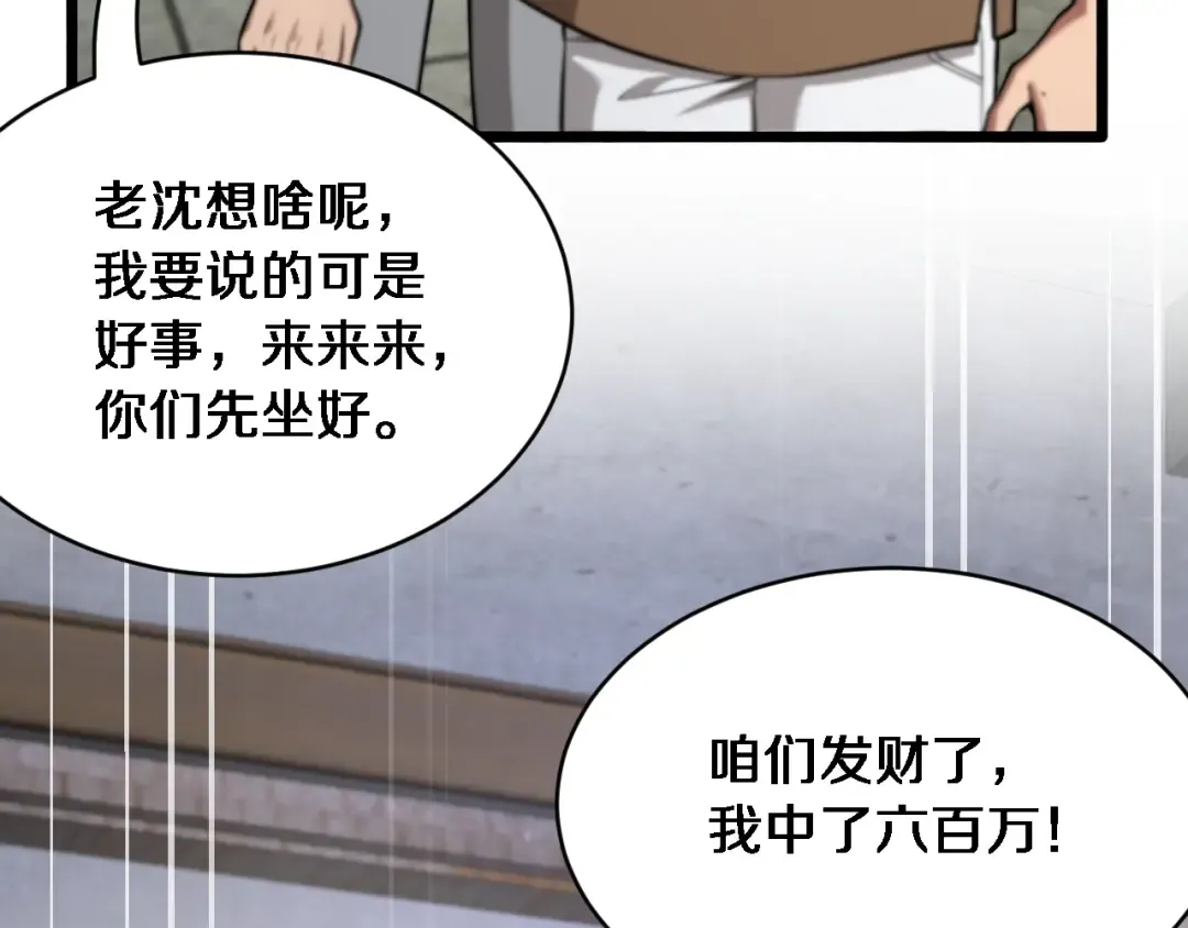 第8话 好事一件接一件 第42页