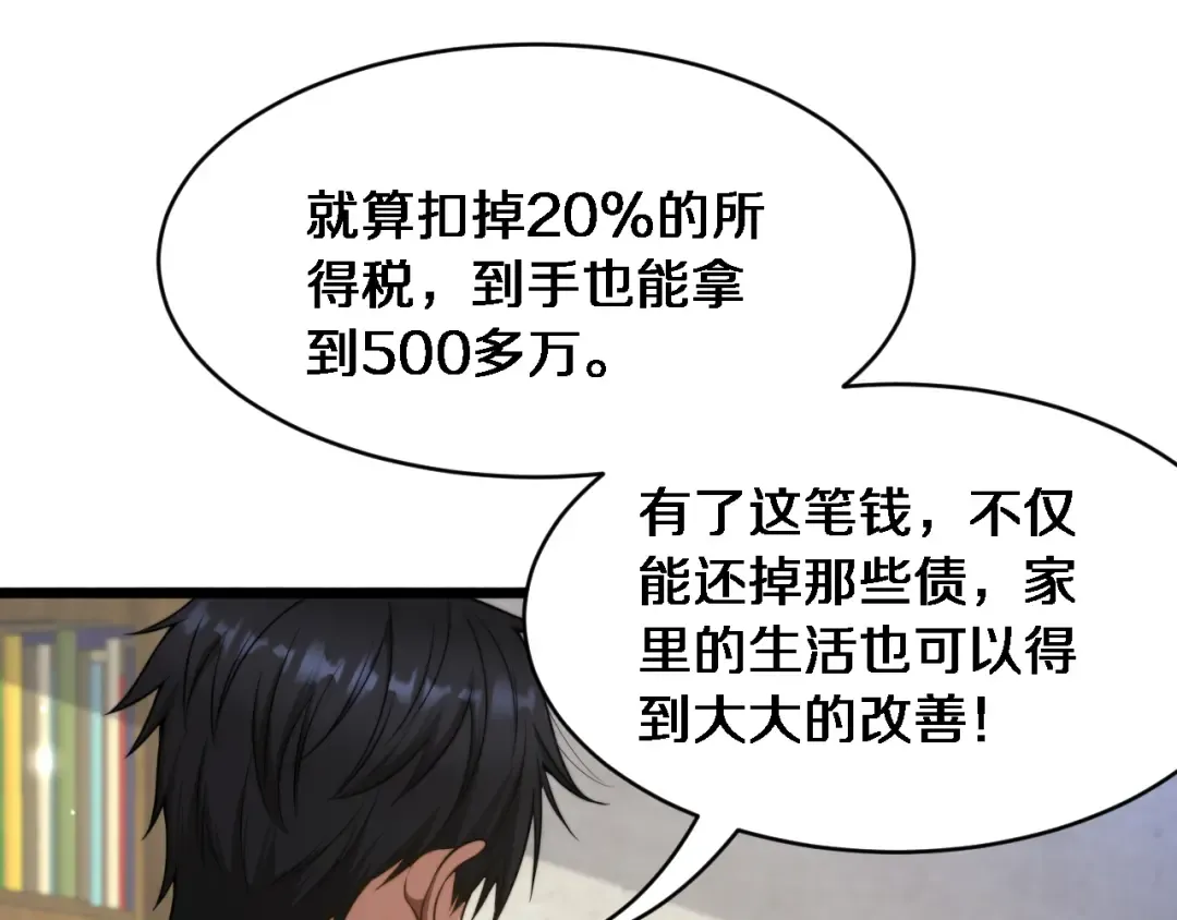 第8话 好事一件接一件 第54页