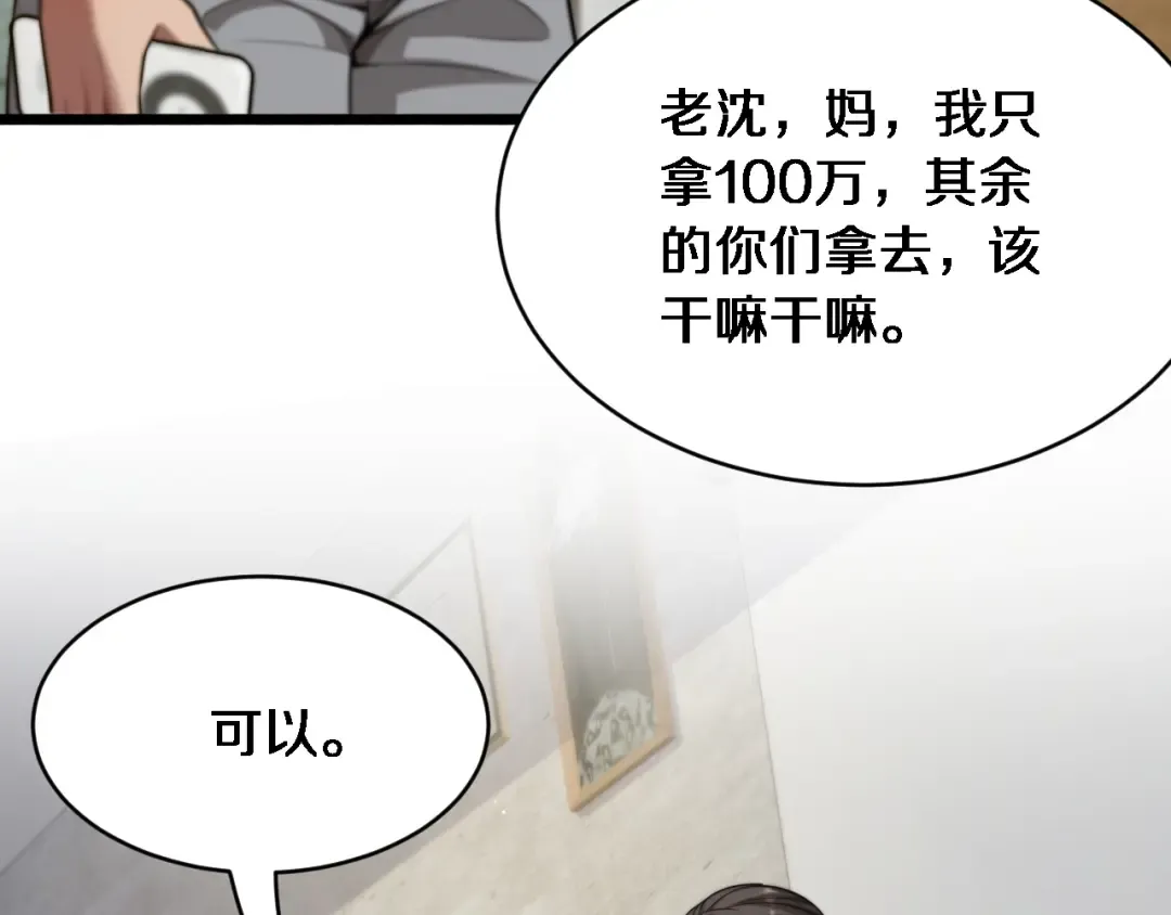 第8话 好事一件接一件 第63页