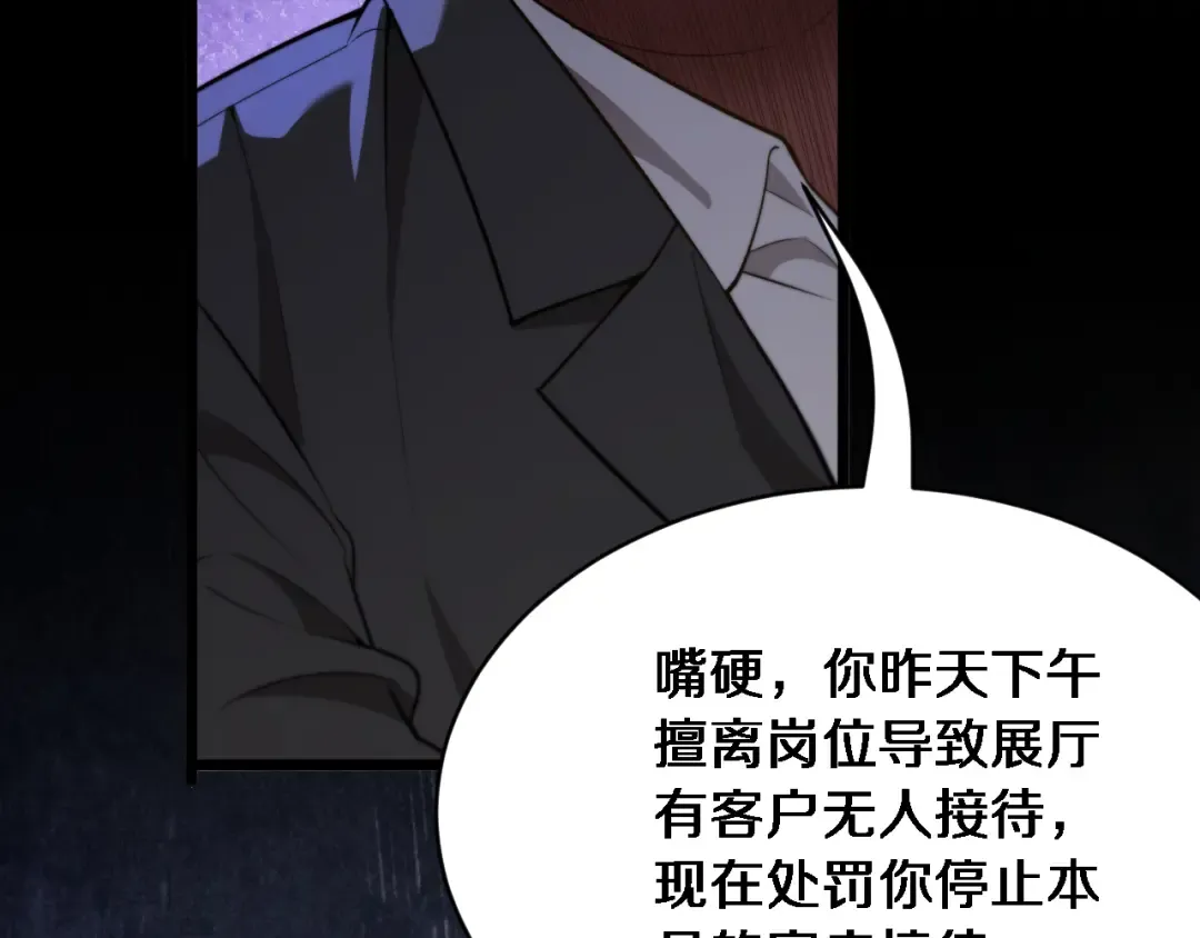 第8话 好事一件接一件 第78页