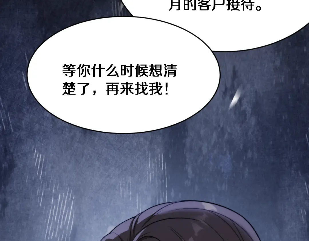 第8话 好事一件接一件 第79页