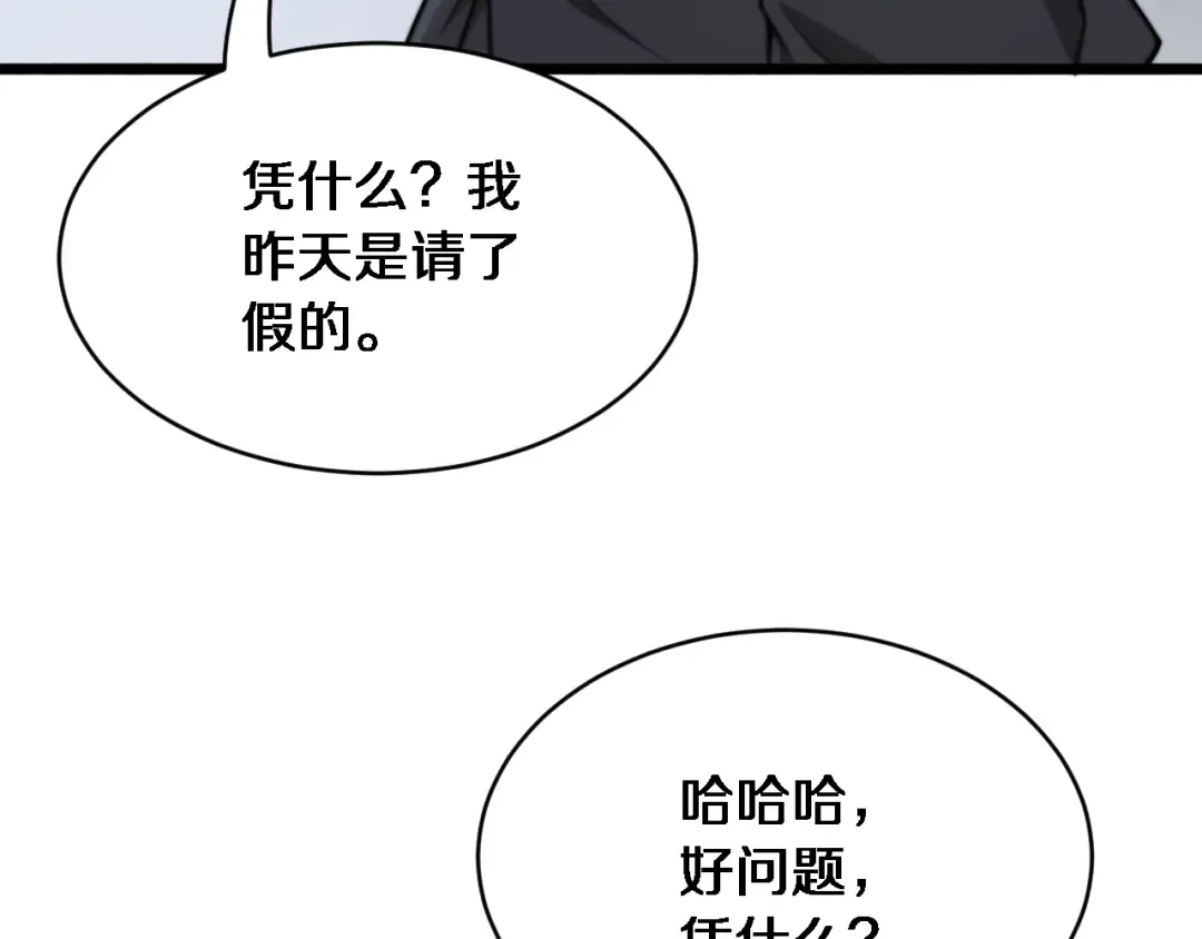 第8话 好事一件接一件 第82页