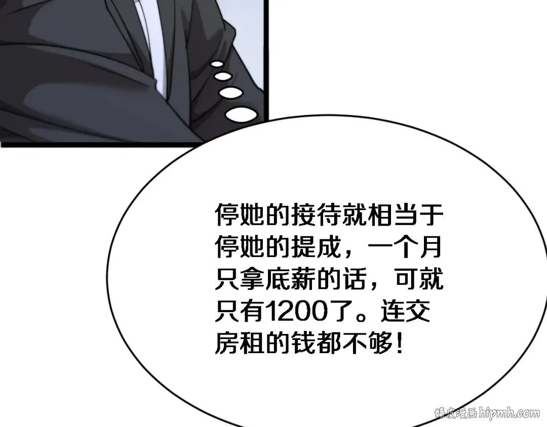 第8话 好事一件接一件 第88页