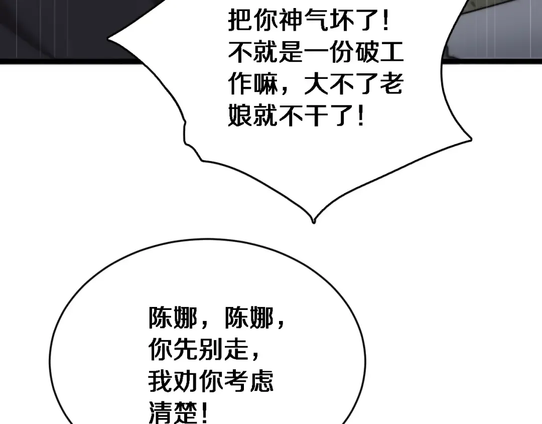 第8话 好事一件接一件 第91页