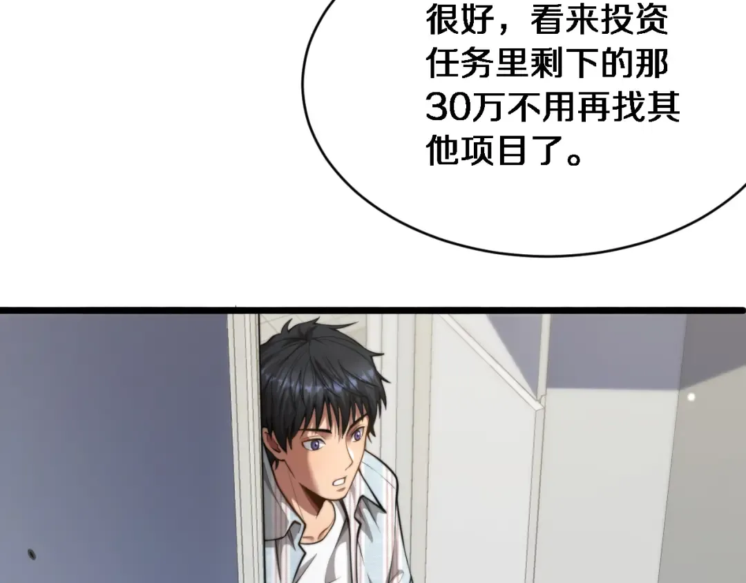 第8话 好事一件接一件 第106页