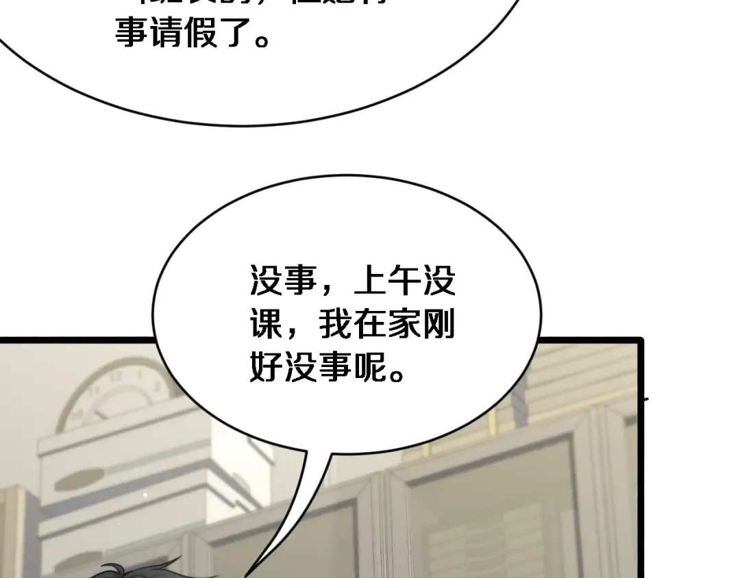 第8话 好事一件接一件 第111页