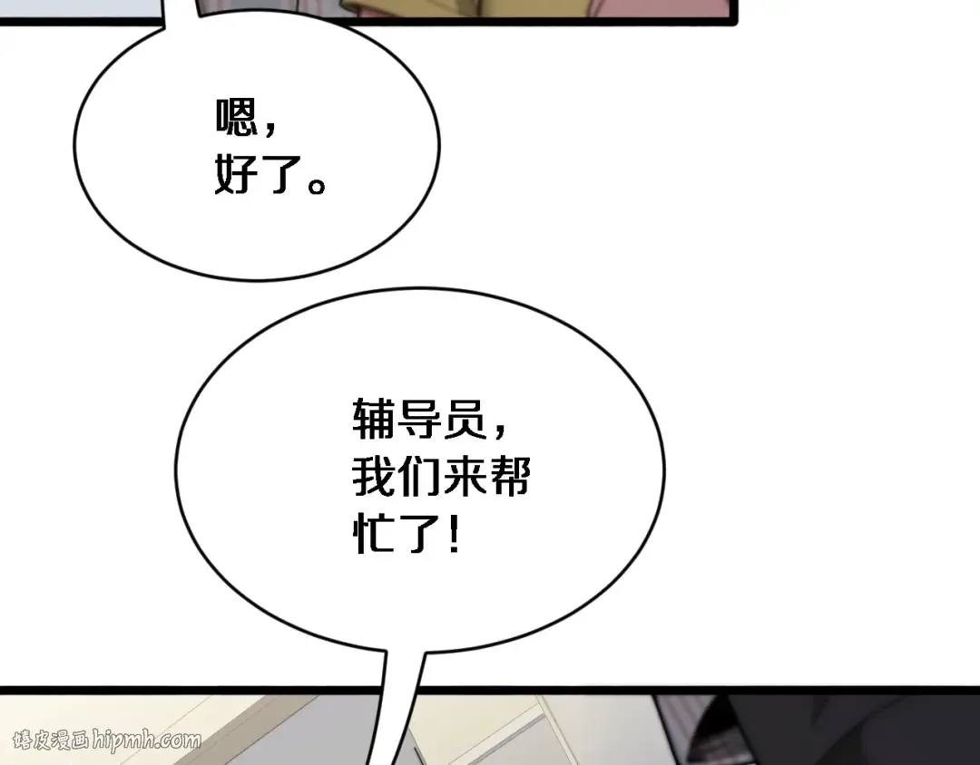 第9话 未免太过离谱！ 第8页