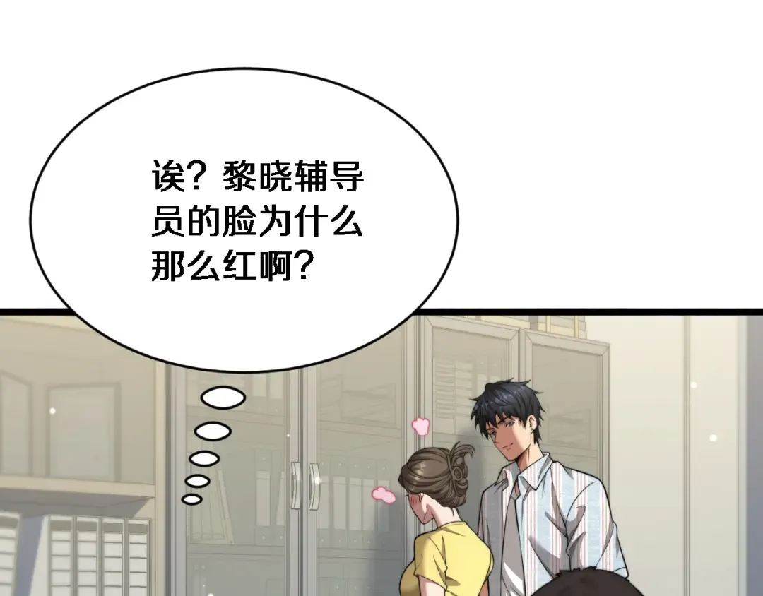 第9话 未免太过离谱！ 第10页