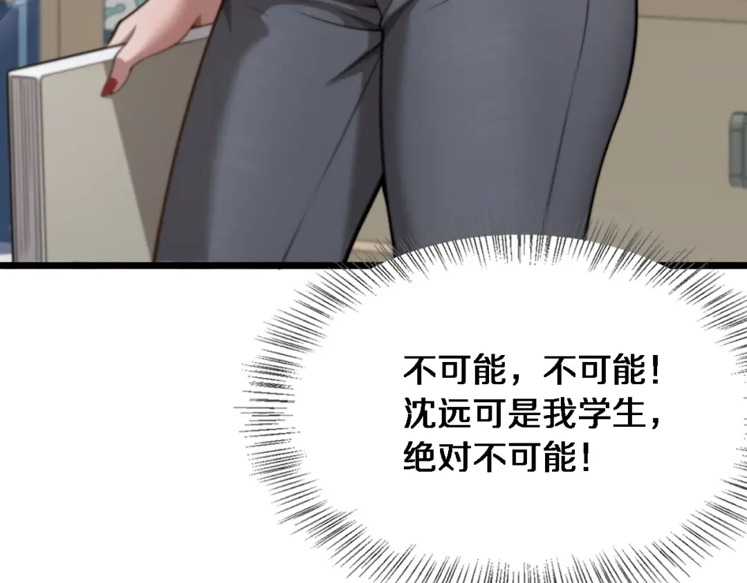 第9话 未免太过离谱！ 第20页