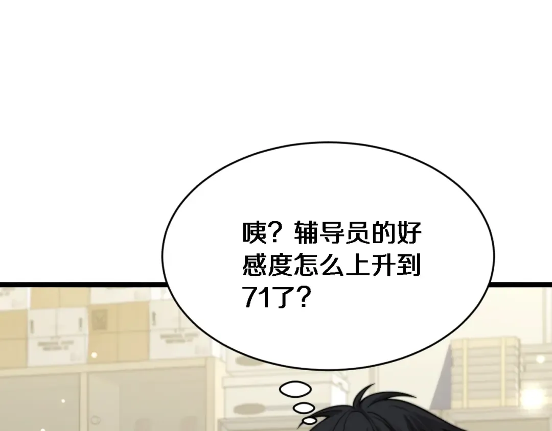 第9话 未免太过离谱！ 第21页