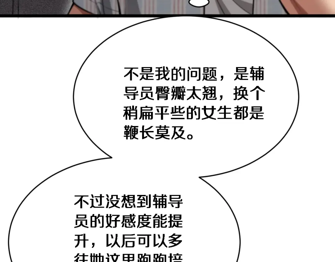 第9话 未免太过离谱！ 第26页