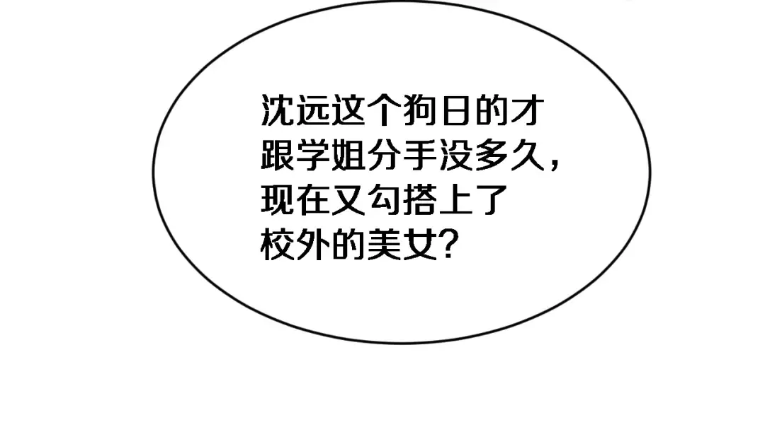 第9话 未免太过离谱！ 第66页