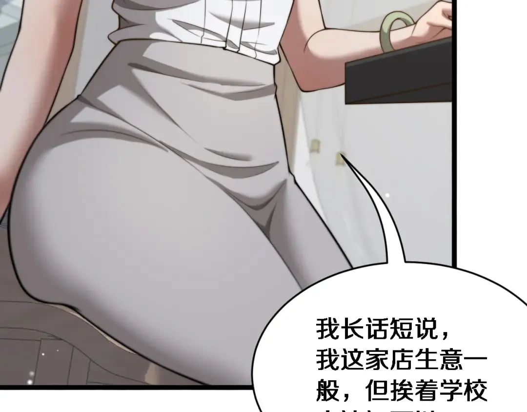 第9话 未免太过离谱！ 第76页