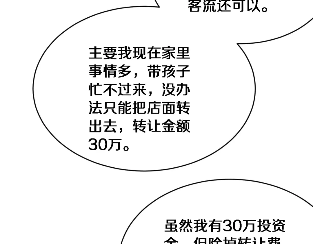第9话 未免太过离谱！ 第77页
