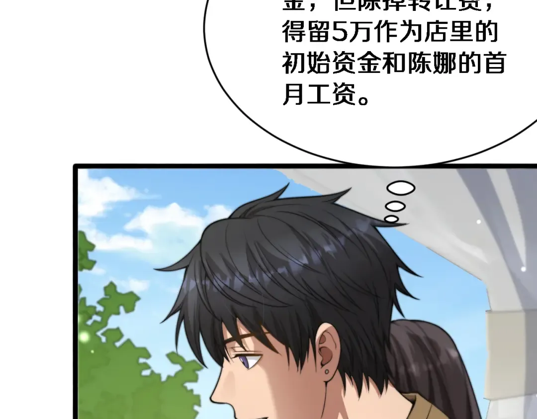 第9话 未免太过离谱！ 第78页