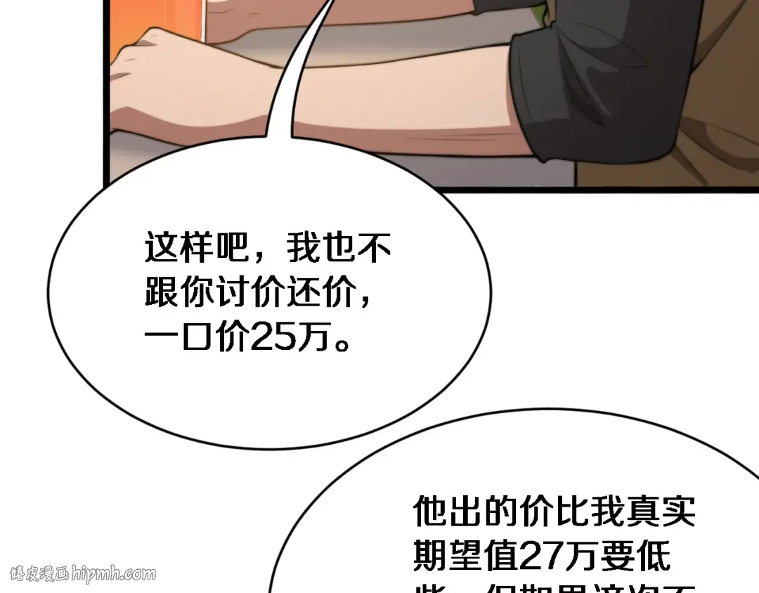 第9话 未免太过离谱！ 第80页