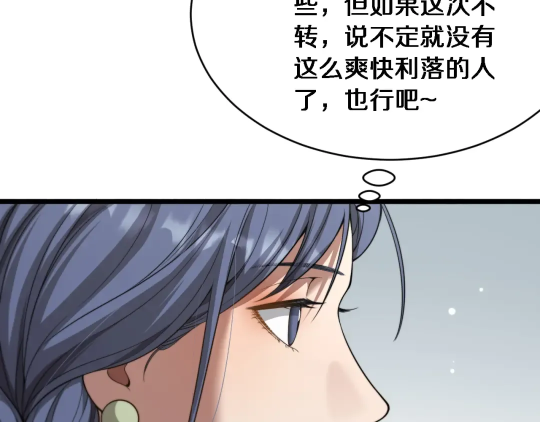 第9话 未免太过离谱！ 第81页