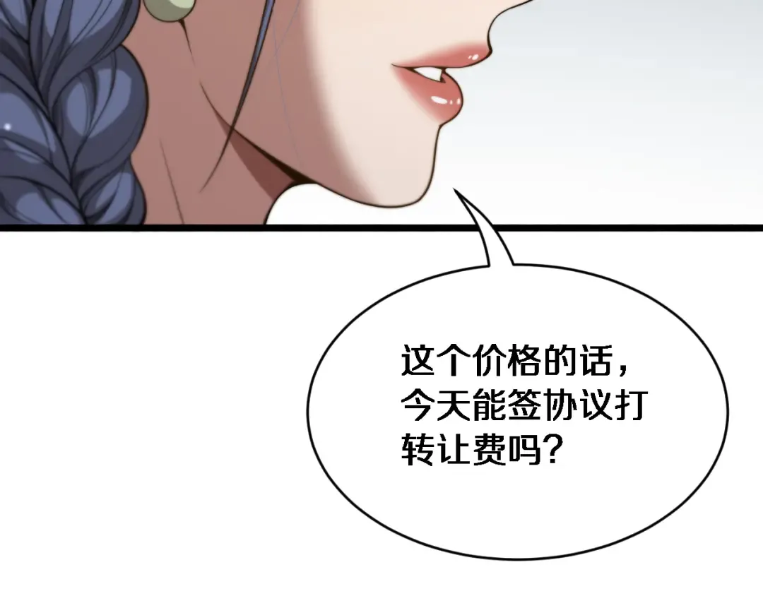 第9话 未免太过离谱！ 第82页