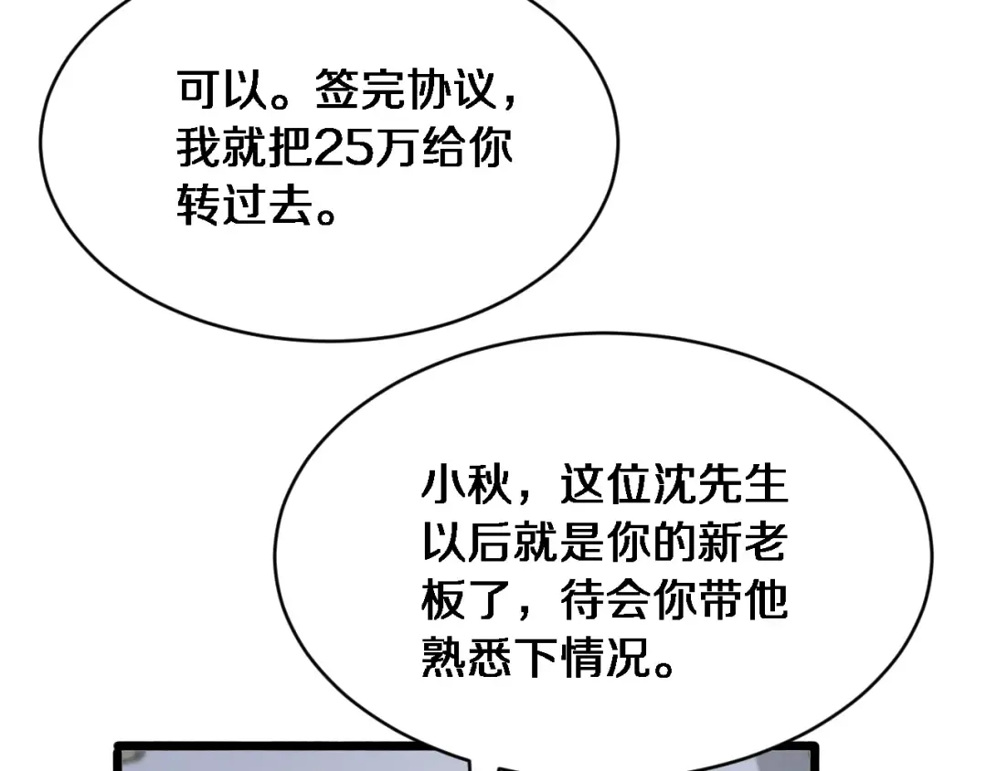 第9话 未免太过离谱！ 第84页