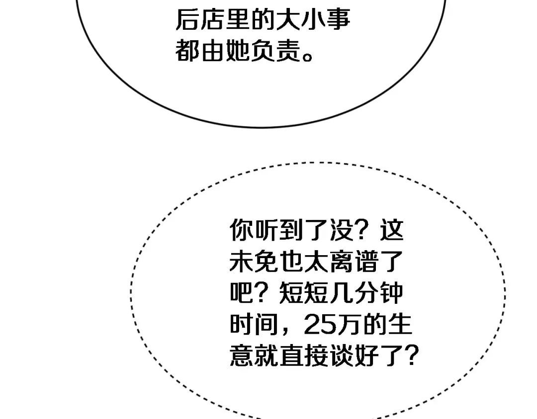 第9话 未免太过离谱！ 第91页