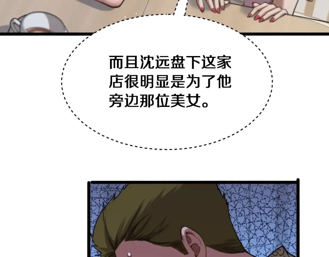 第9话 未免太过离谱！ 第93页