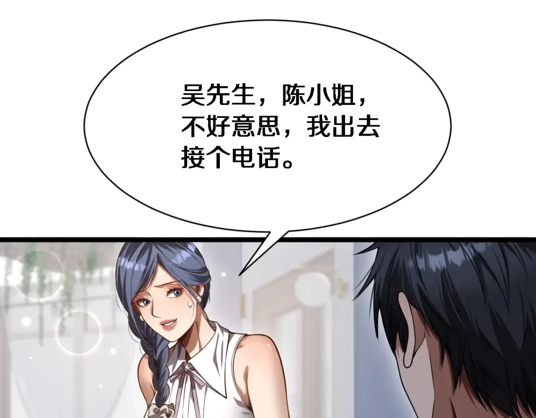 第9话 未免太过离谱！ 第99页