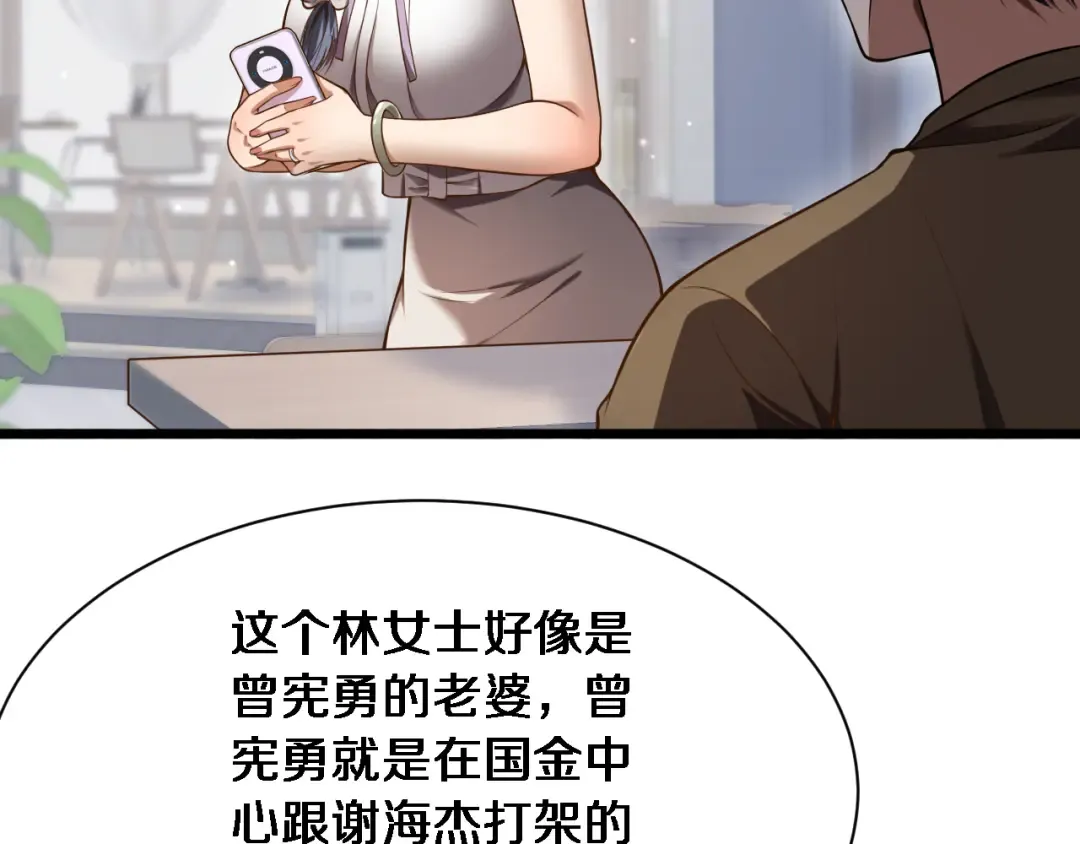 第9话 未免太过离谱！ 第100页