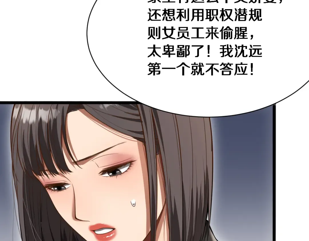 第9话 未免太过离谱！ 第105页