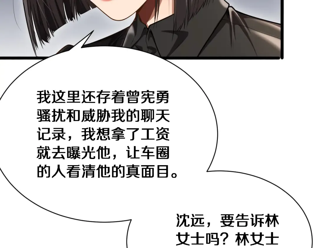 第9话 未免太过离谱！ 第106页