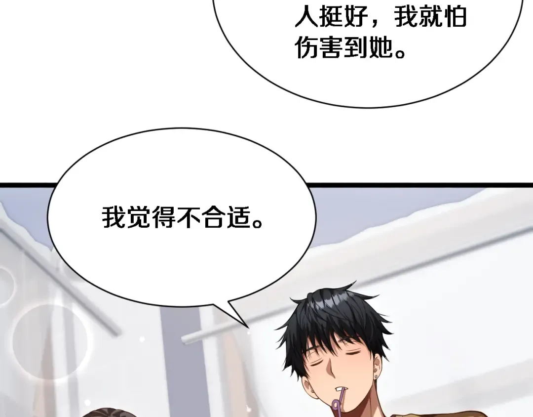 第9话 未免太过离谱！ 第107页