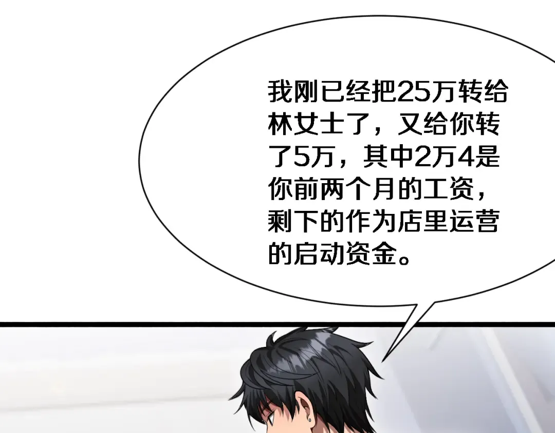 第9话 未免太过离谱！ 第115页