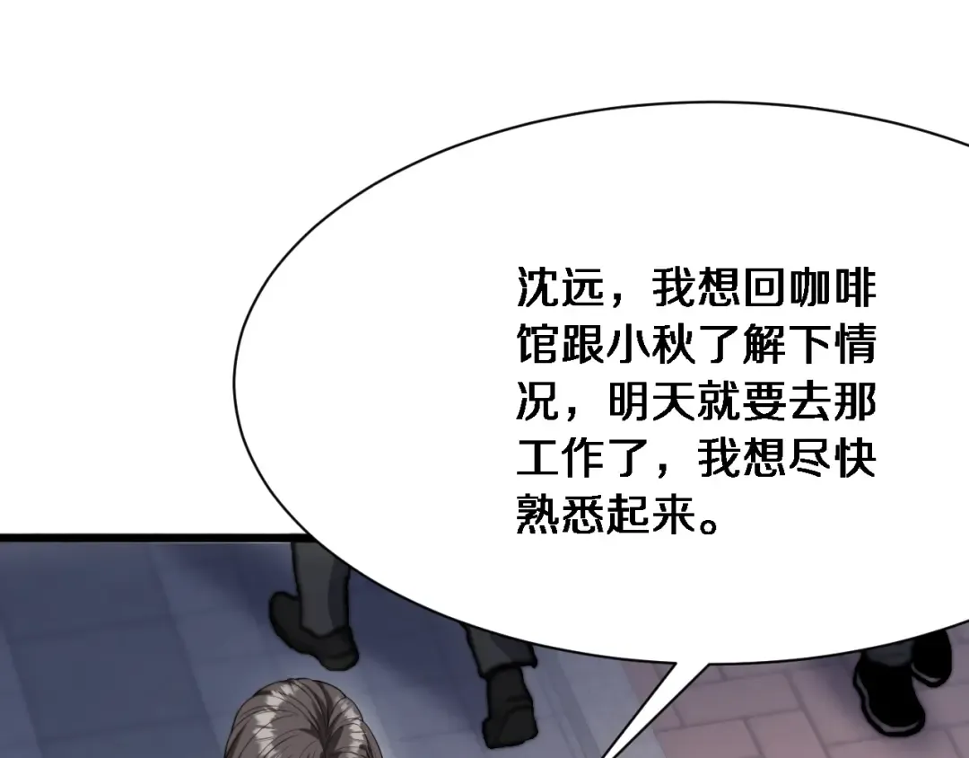 第10话 上楼喝口水 第46页
