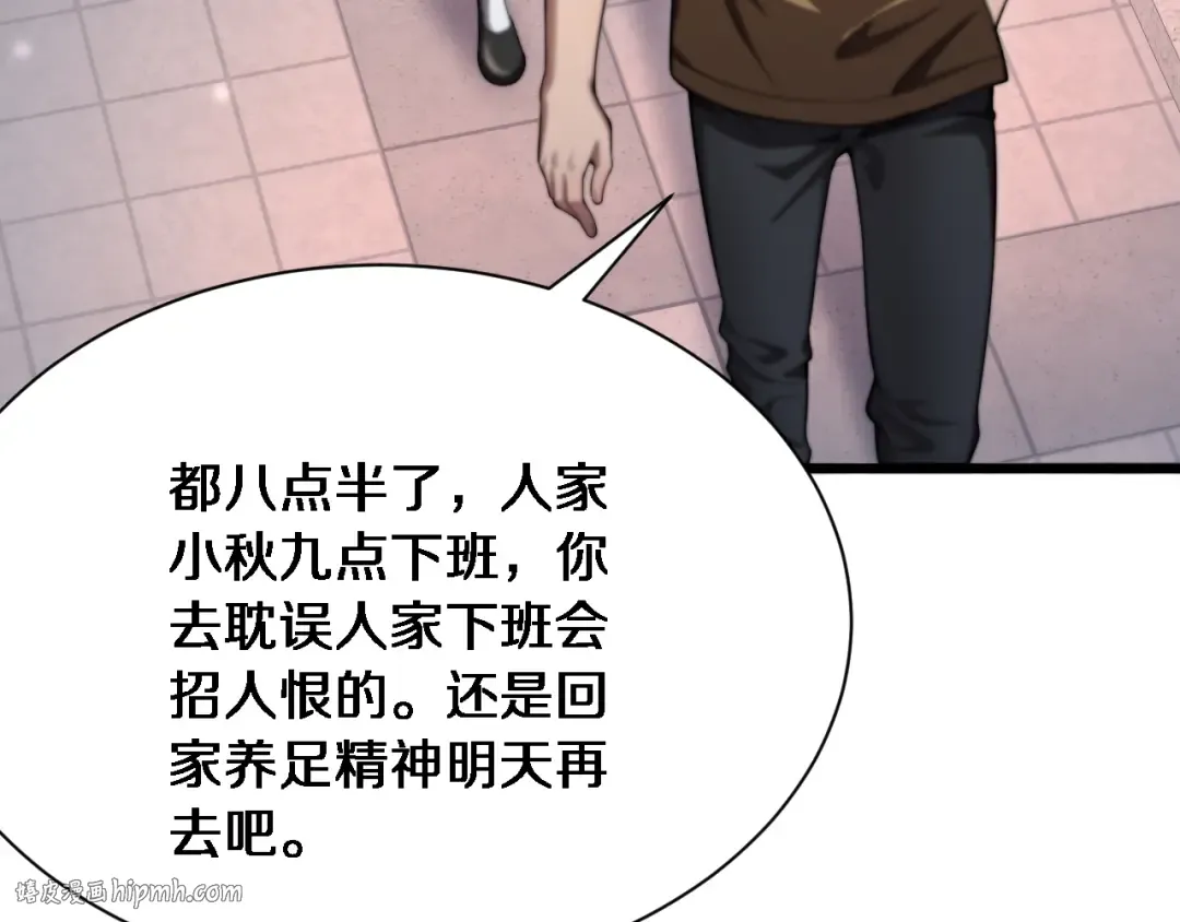 第10话 上楼喝口水 第48页