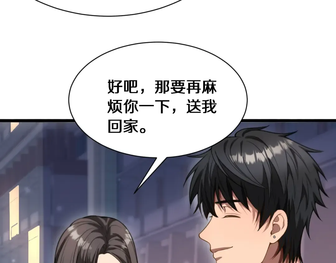第10话 上楼喝口水 第49页