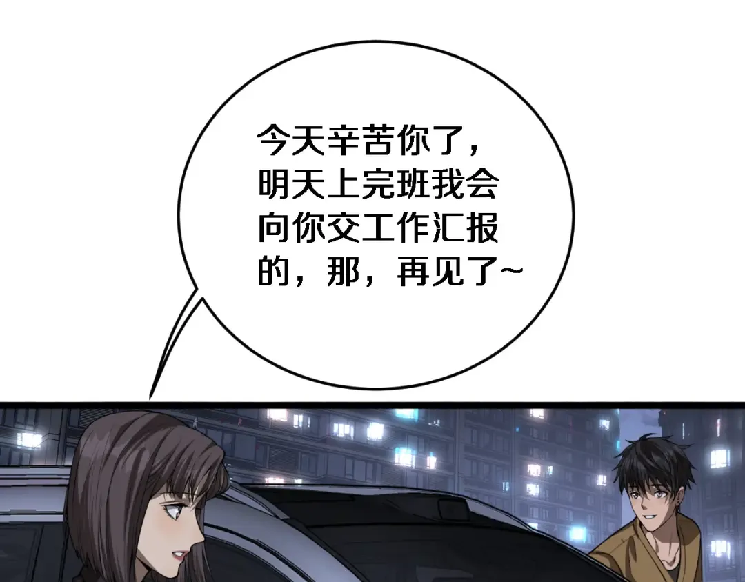 第10话 上楼喝口水 第51页