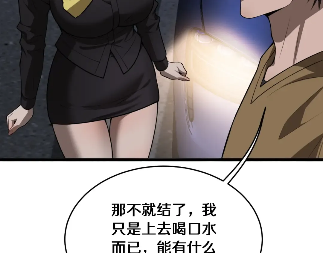 第10话 上楼喝口水 第58页