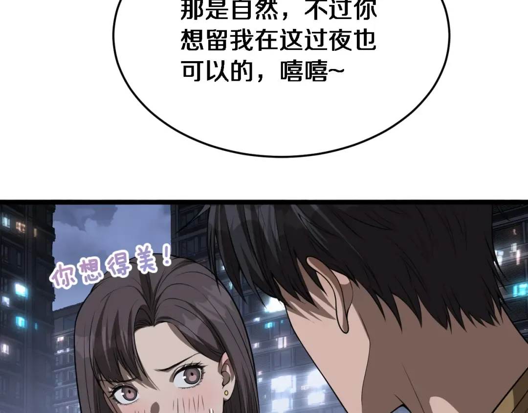 第10话 上楼喝口水 第61页