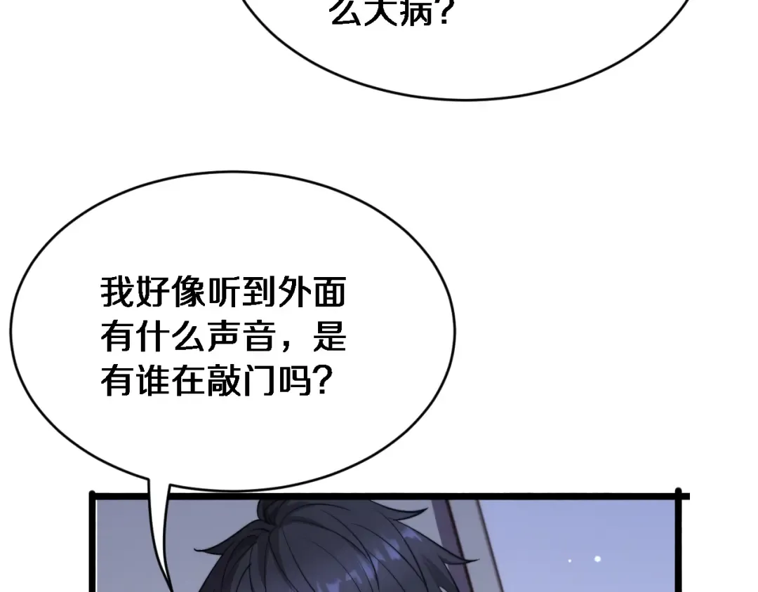 第10话 上楼喝口水 第89页