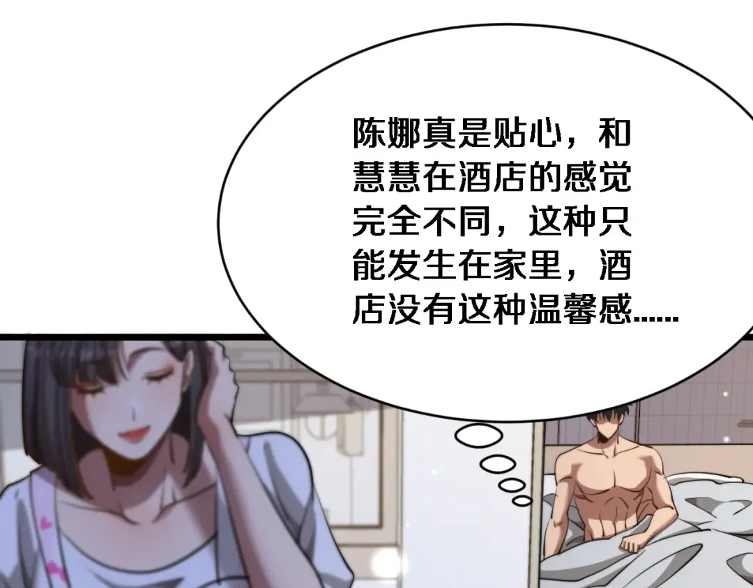 第10话 上楼喝口水 第117页
