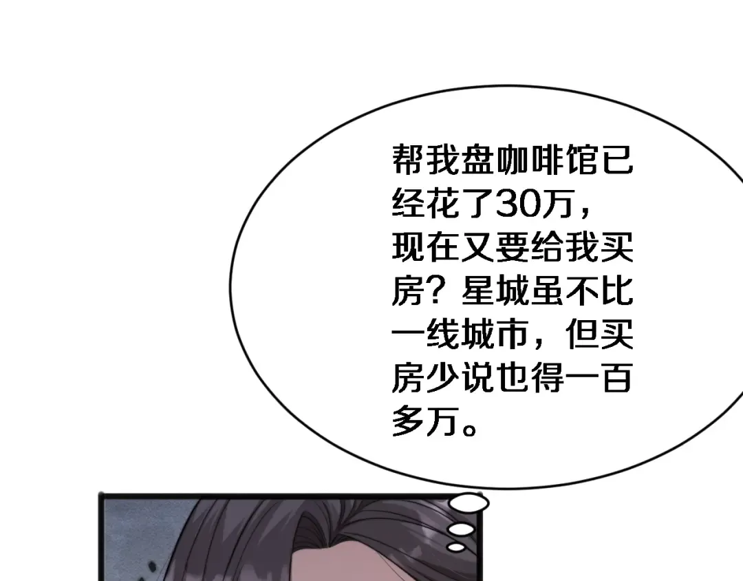 第11话 好闺蜜~ 第5页