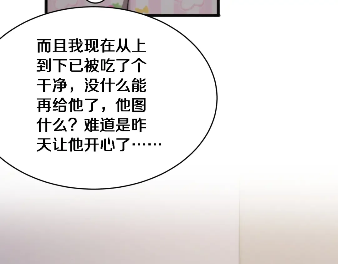 第11话 好闺蜜~ 第7页