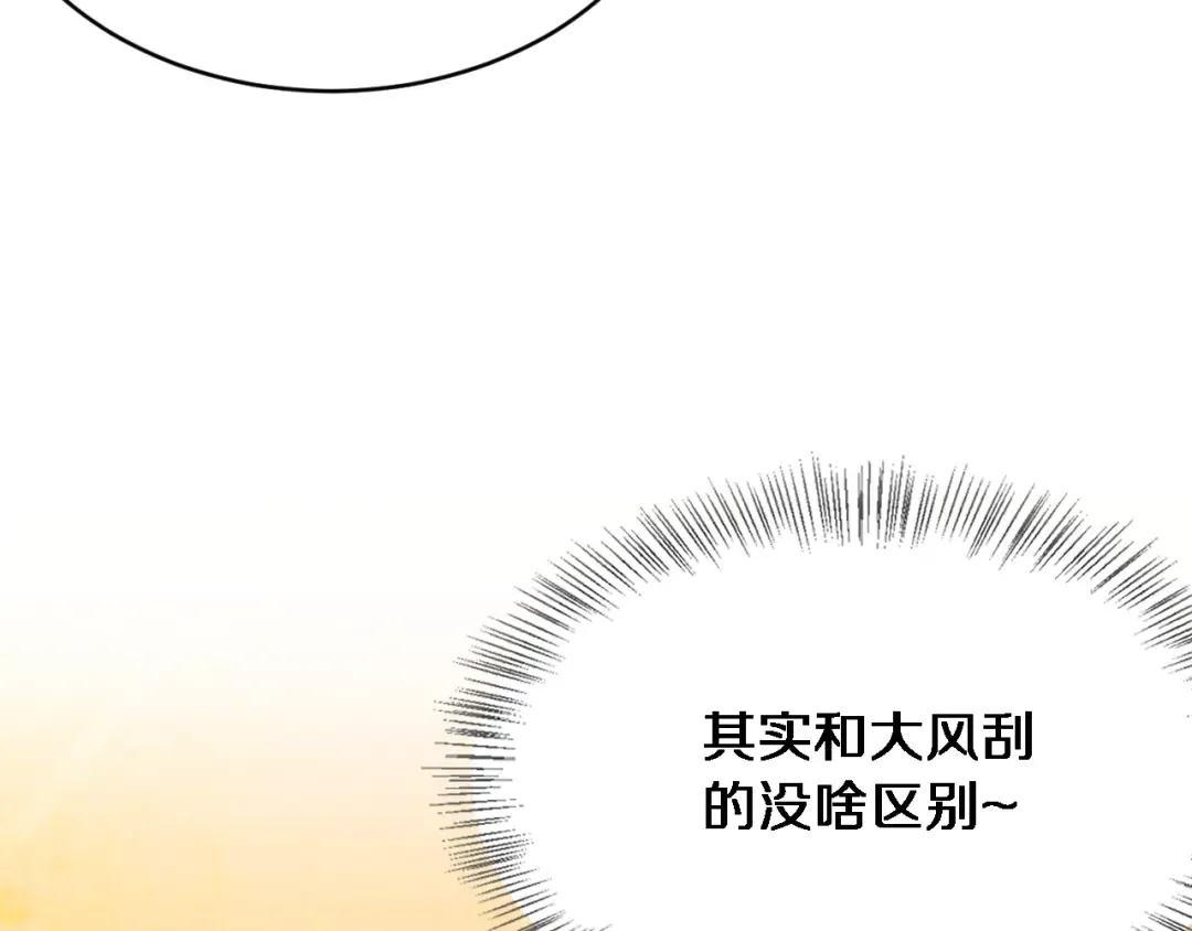 第11话 好闺蜜~ 第11页