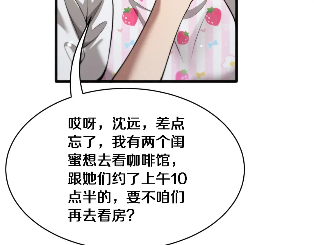 第11话 好闺蜜~ 第25页