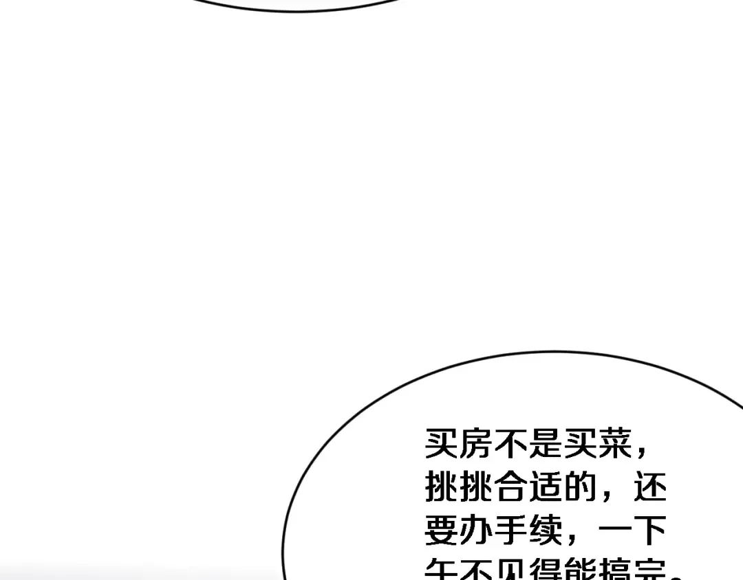 第11话 好闺蜜~ 第26页