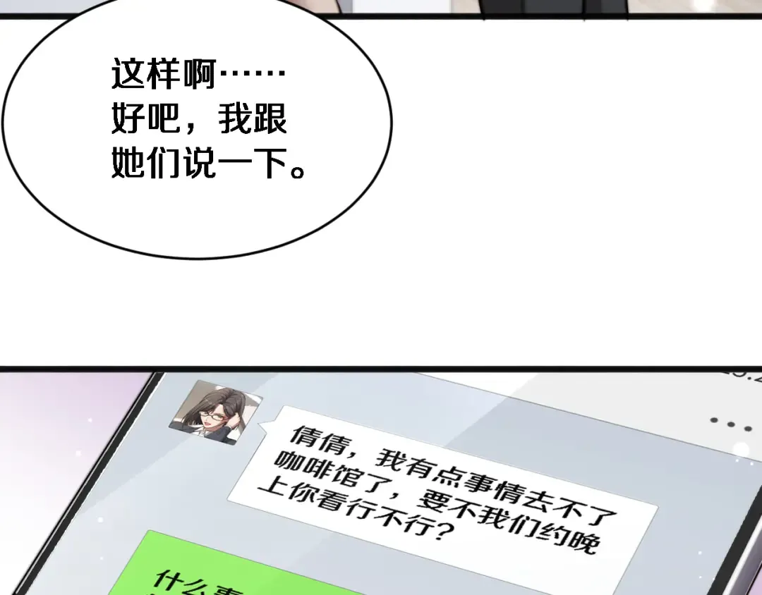 第11话 好闺蜜~ 第29页